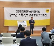 김영진 부산시장 후보 "3개 산단에 노동복지센터 설립해 권익 보호할 것"