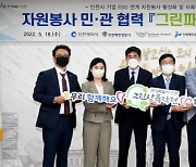 인천공항공사 '자원봉사 민관협력 그린파트너 공동협약'