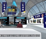 [6·1지방선거]도성훈 교육감 후보, "메타버스 인재 양성할 것"