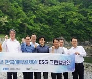 예탁결제원의 ESG 실천 "1억보 걷고 친환경 기부"