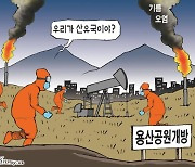 한국일보 5월 19일 만평
