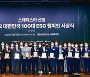 스태티스타 선정 '100대 ESG 챔피언' 시상식..한국 대표 기업들 한자리에