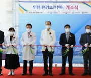 [의료계 소식] 길병원, 인천시 권역형 환경보건센터 개소식