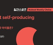 [일간스포츠X뮤빗] 노래도, 춤도 만드는 직접 만드는 능력 만렙 아이돌은?