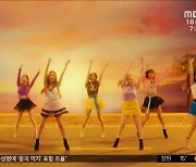 [문화연예 플러스] 걸그룹의 완전체 '소녀시대' 컴백