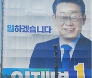 "현수막 막은 가로수 잘랐다? 허위주장" 이재명 측, 고발 대응