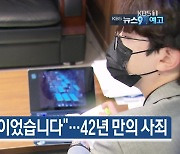 [5월 18일] 미리보는 KBS뉴스9