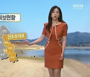 [날씨] 한낮 더위 계속..대전·세종·계룡·금산 '건조주의보'