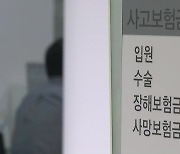 백내장 수술하고 났더니 "보험금 못 준다"..왜 가입자 탓?