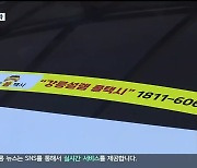 강릉 콜택시 통합서비스 '설렘콜' 관광객 잡기 안간힘