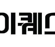 아이퀘스트, 고용노동부 강소기업 '2년 연속' 선정