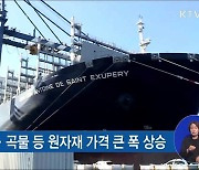 KDI, 韓 올해 성장률 2.8% 전망..물가 4.2%↑