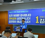 김관영 민주당 전북도지사 후보, "선거도 민생 현장에 집중"