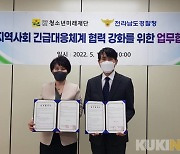 전남청소년미래재단-전남경찰, 위기청소년 긴급 대응 협력 강화