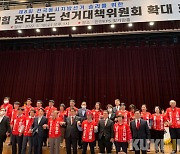 국민의힘 전남선거대책위 확대회의 개최..승리 대책 마련