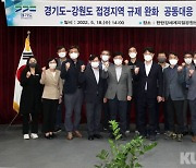 강원·경기도, '규제완화·한탄강 주상절리길 조성' 공동 협력