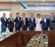경제단체협의회-대전폴리텍대학, 상호협력 취업확대 노력