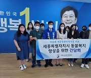 이춘희 민주당 세종시장 후보, 길고양이 보호협회와 간담회