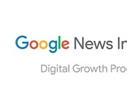 온신협 · 구글코리아, 언론사 대상 '디지털 성장 프로그램' 진행