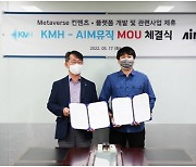 KMH-AIM 뮤직 MOU 체결..메타버스 음원시장 진출