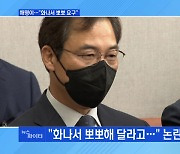 MBN 뉴스파이터-윤재순 "생일빵에 화나서.." 논란 더 키운 해명