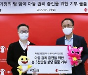 더핑크퐁컴퍼니, 세이브더칠드런에 5천만원 상당 물품 기부