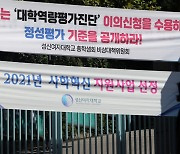 인하대·성신여대 재정지원 '기사회생'..학자금대출 제한 22개大 어디?