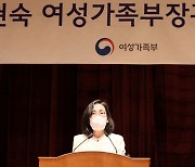 여가부 장관 취임사서 8년 만에 빠진 '일본군 위안부'