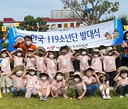 한국선급 어린이집, 한국119청소년단 발대식 개최