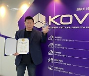 한국가상현실 '메타버스 플랫폼', '우수플랫폼'으로 선정