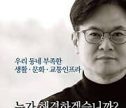 김병수 김포시장 후보, 김포를 '확' 바꿀 '5대 핵심공약' 발표