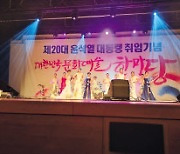 尹대통령 취임기념 국민통합 문화예술한마당