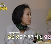 유방암 투병 이경진 "죽음 앞 난 아무 것도 아니야" (같이3)[어제TV]