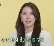 방현아 "걸그룹→직장인, 아쉽지 않았다면 거짓말"(호적메이트)