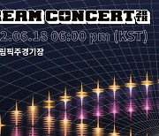 '레드벨벳→NCT DREAM' 드림콘서트, 23일 티켓 예매 시작