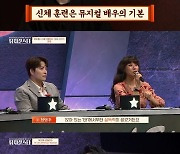 '뮤지컬스타' 민우혁 "나도 뮤지컬 배우지만 이런 무대 못 만든다" 소름
