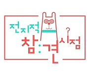 200회 맞은 '전참시' PD "매니저들의 진심, 프로그램 빛냈다"[일문일답]