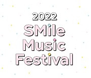 SM, 음악 꿈나무 위한 '2022 SMile Music Festival' 개최