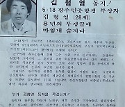 "계엄군 군화에 짓밟힌 오빠"..마르지 않는 5·18유족의 눈물