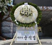 尹 취임 첫 해 5·18 기념식 참석..역대 대통령들은?