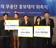 김주원·안은미·제이블랙&마리, '꿈의 무용단' 홍보대사