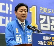 공식 선거운동 앞두고 기자회견 연 김관영 더불어민주당 전북도지사 후보