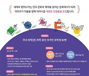 '2022 글로벌 문화기획단 아우르기' 유학생 단원 모집