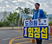 임정섭 양산2선거구 경남도의원 후보, '진심공약' 발표