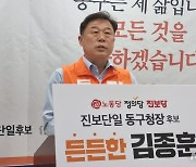 김종훈 울산동구청장 후보 "나, 동구 살릴 유일한 대안"