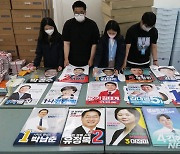 공개된 인천시장 후보들 선거 벽보