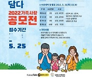 김제시가족센터, 가정의 달 '가족사랑 공모전' 개최