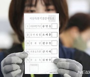 2주 앞으로 다가온 지방선거.. 서울시장 선거 투표용지 점검 [뉴시스Pic]