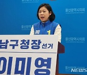 울산 기초단체장 후보들, 지역 맞춤 공약 경쟁