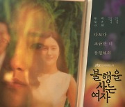 JTBC 단막극 '불행을 사는 여자' 내달 2일 방송